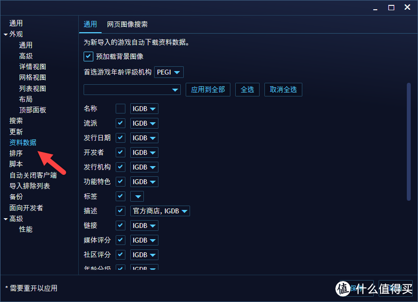 搭建游戏库-Playnite