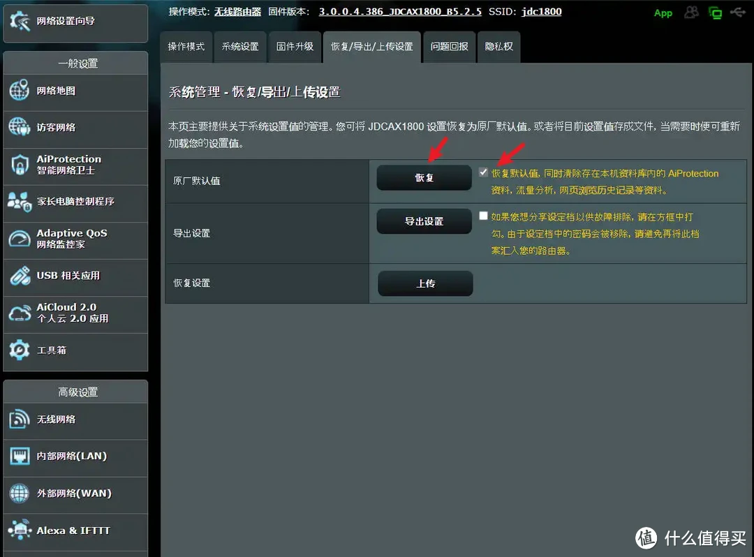 京东云无线宝AX1800 pro亚瑟免拆刷机openwrt和华硕保姆教程
