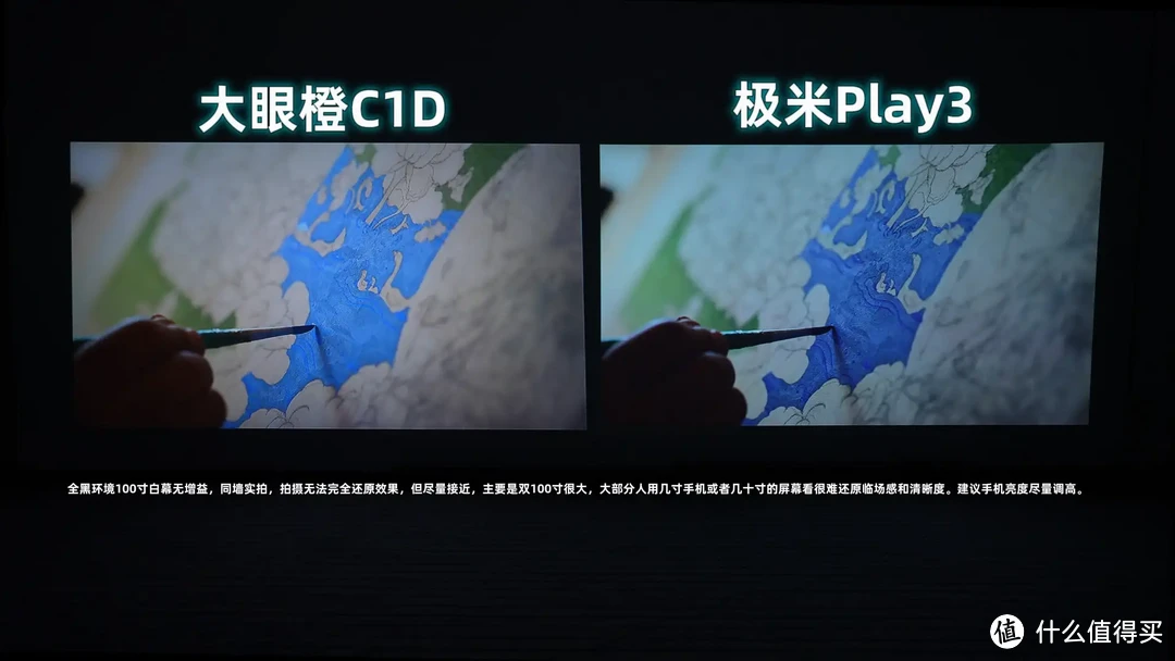 大眼橙C1D对极米Play3，最细节的画质对比，逐帧说明，原理解析。