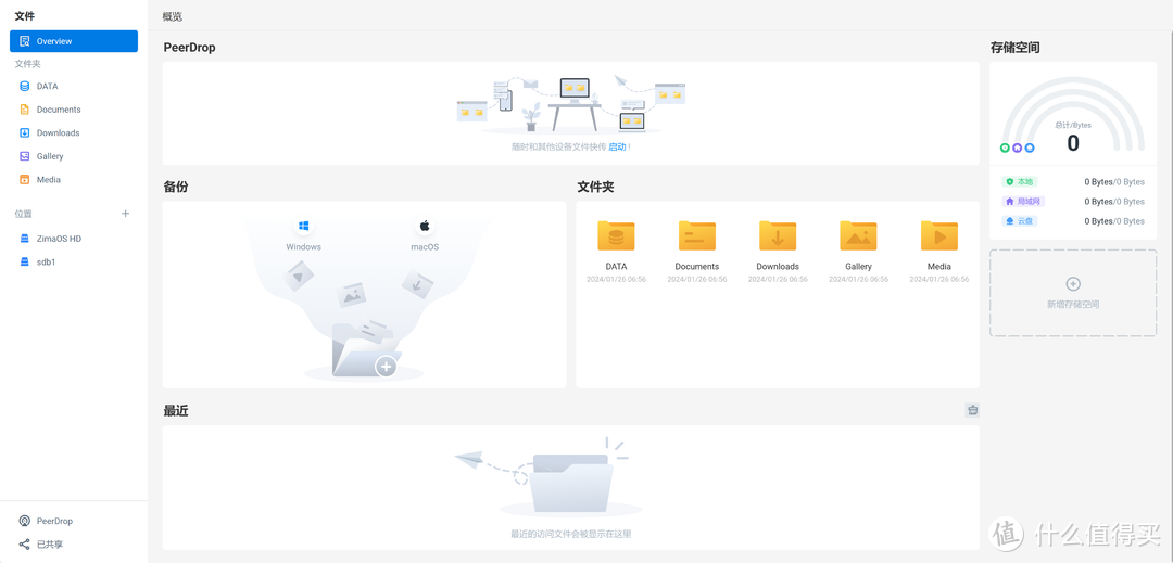 轻 NAS 系统 ZimaOS 已接近正式版，有哪些亮点和不足
