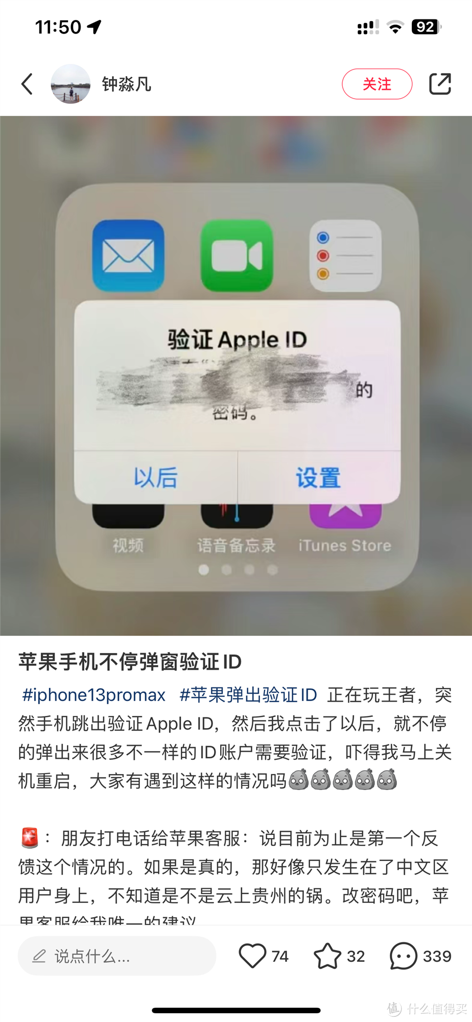 苹果账号系统疑似出现故障 不少iOS用户看到各种非本人账号弹窗