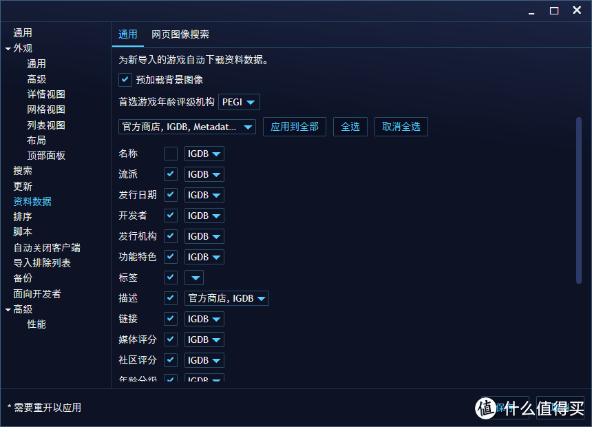 搭建游戏库-Playnite