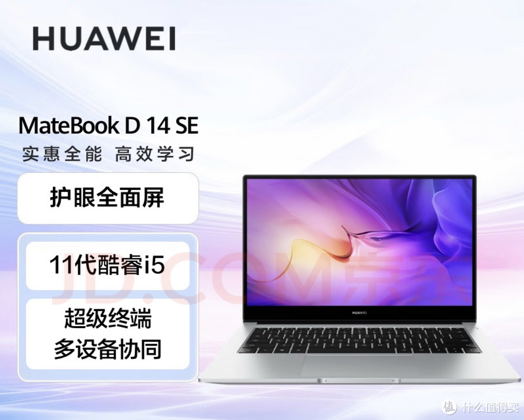 给孩子买了一台华为笔记本，轻薄好用！
