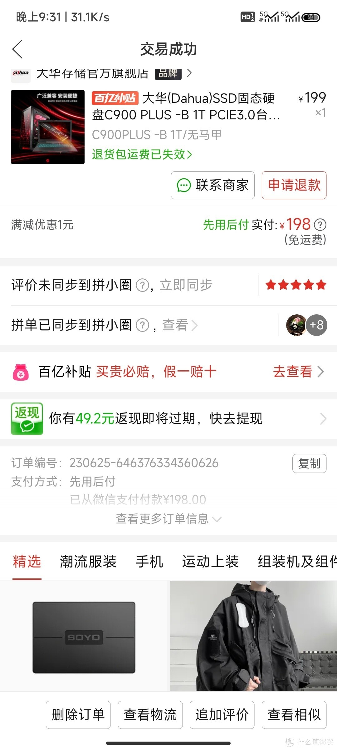 固态硬盘你咋又涨了，总在我需要时涨价。