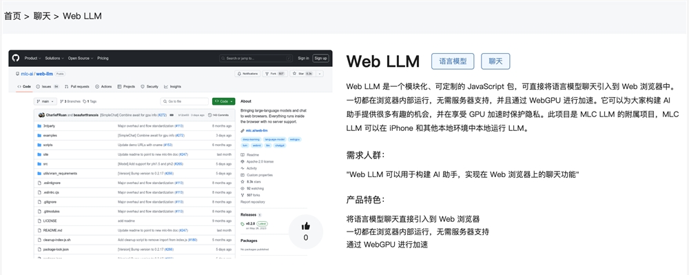 Web LLM官网体验入口 可定制的JavaScript语言模型聊天工具在线使用地址