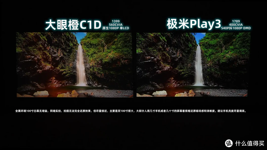 大眼橙C1D对极米Play3，最细节的画质对比，逐帧说明，原理解析。
