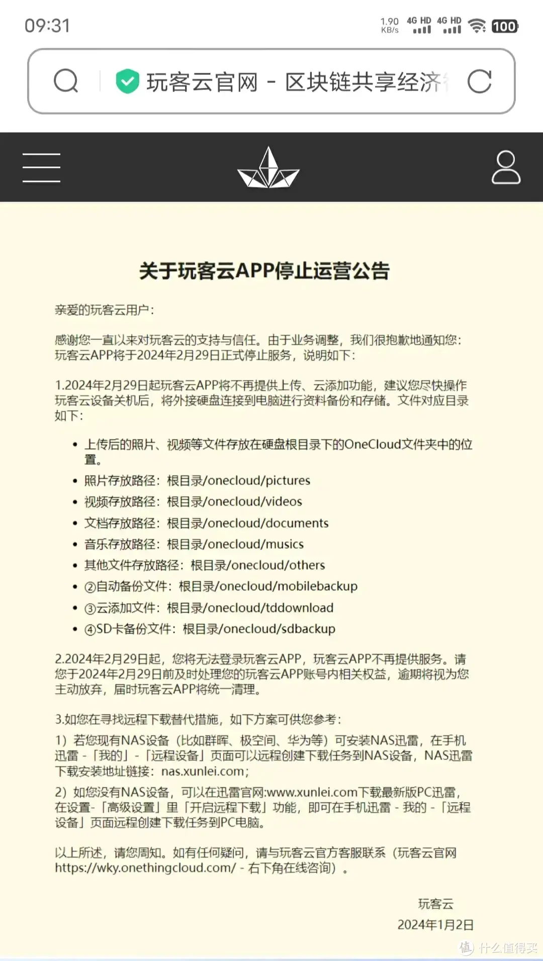 2024年玩客云APP停服后，玩客云还能用吗？