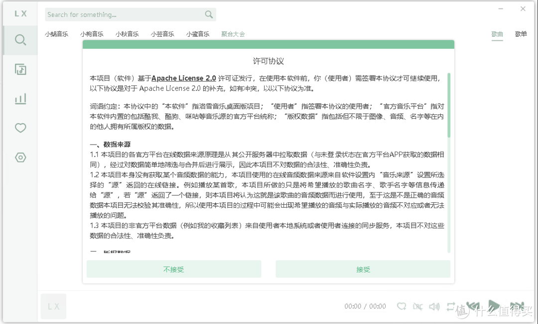 软件推荐 篇四十：开源免费无广告的在线音乐免费播放 | MusicFree纯净无广告体验-小众冷门推荐