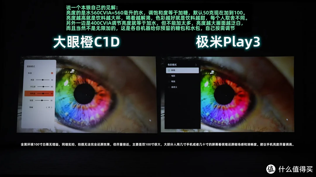 大眼橙C1D对极米Play3，最细节的画质对比，逐帧说明，原理解析。