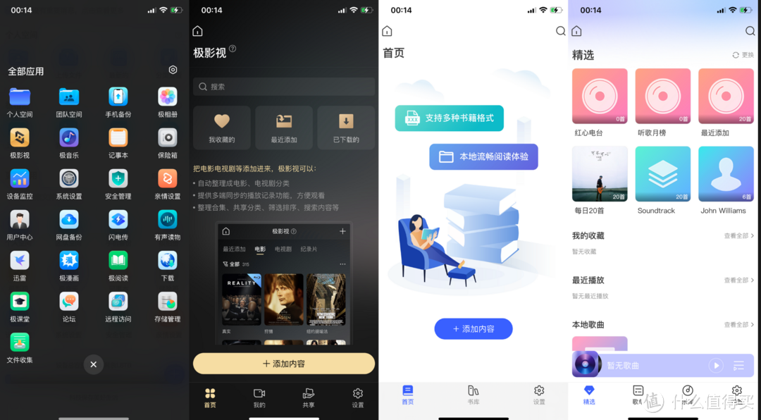 极空间T2，随时随地保持数据安全与便利