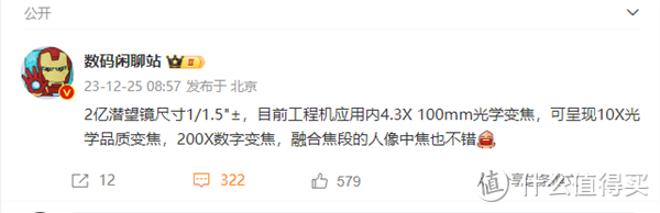 机圈灭霸！VIVO X100 Ultra春节后登场！你准备好了吗？