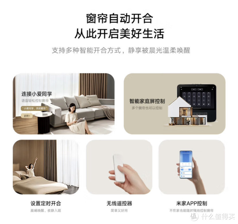 智能电动窗帘产品选购评测