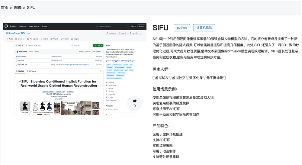 SIFU官网体验入口 AI图像3D虚拟人物服装重建在线使用地址