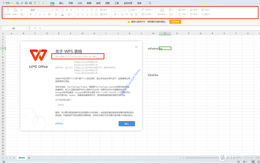 WPS更新后要求用户登录 否则限制功能连基本功能如字号都无法使用