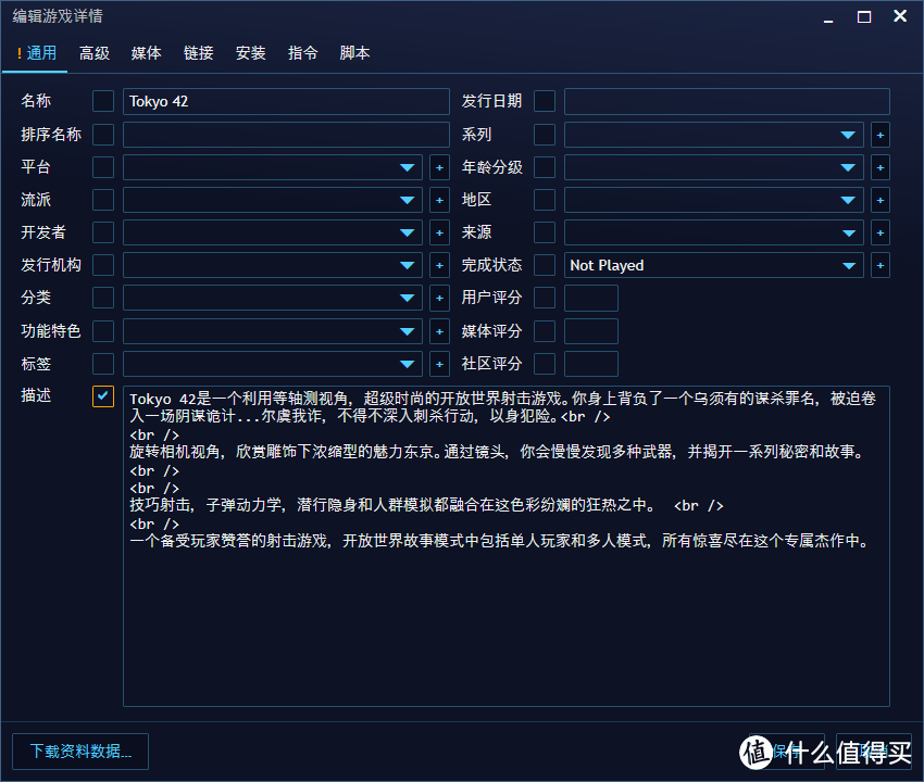 搭建游戏库-Playnite