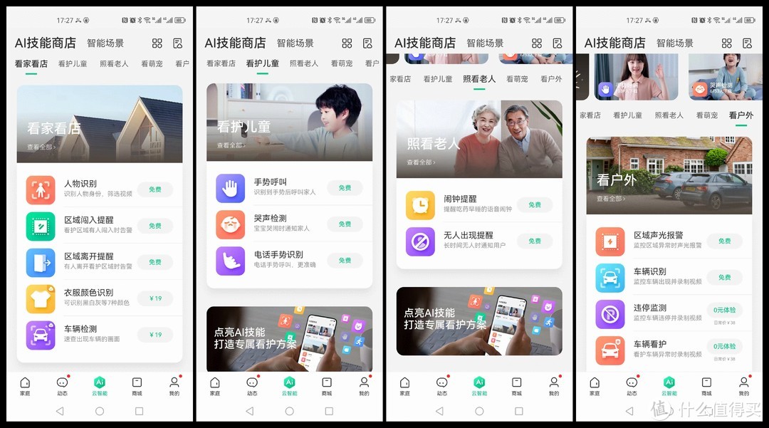 3K超清+智能AI，360云台摄像头8Pro满足了我对家庭安防的所有期望
