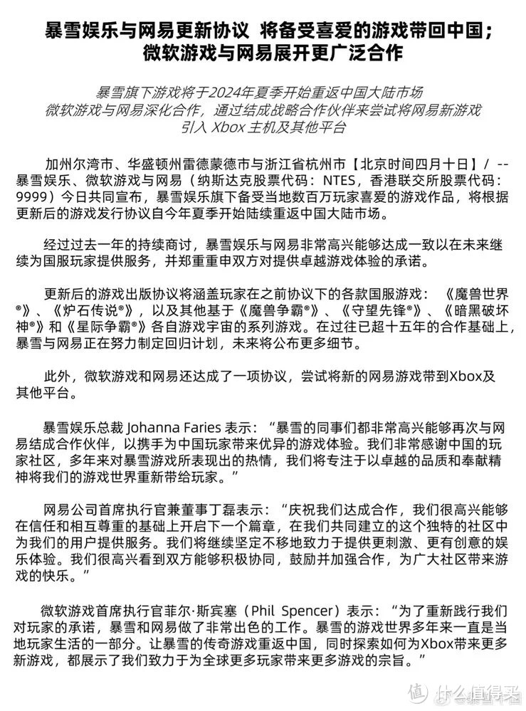 消失442天后，卷土重来了，网易突然宣布，暴雪国服正式回归
