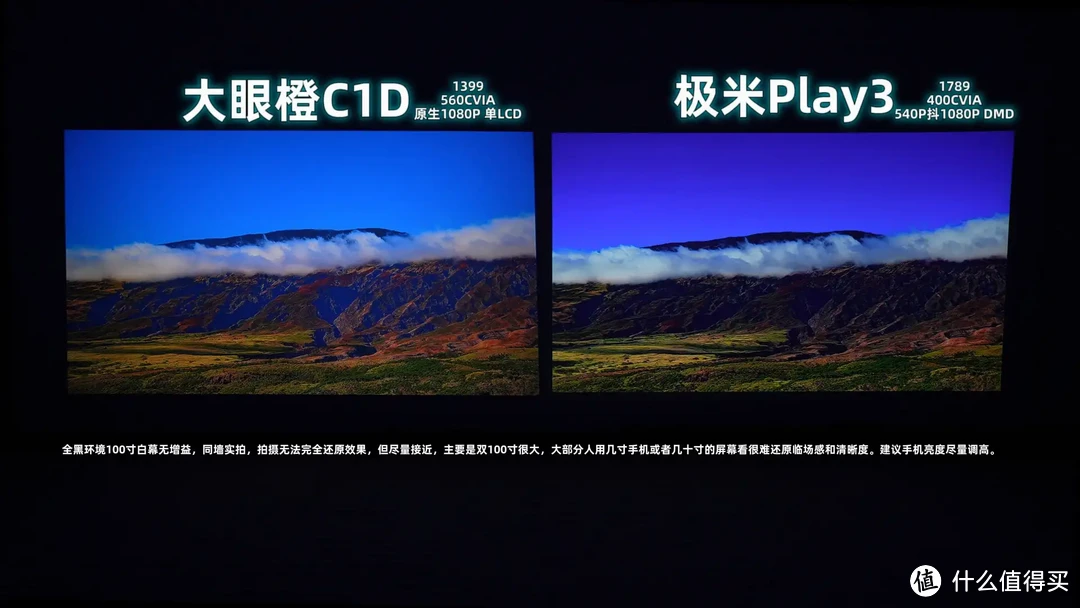大眼橙C1D对极米Play3，最细节的画质对比，逐帧说明，原理解析。
