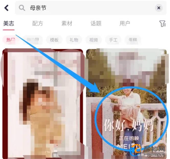 如何用美图秀秀制作母亲节杂志风格照片？优质