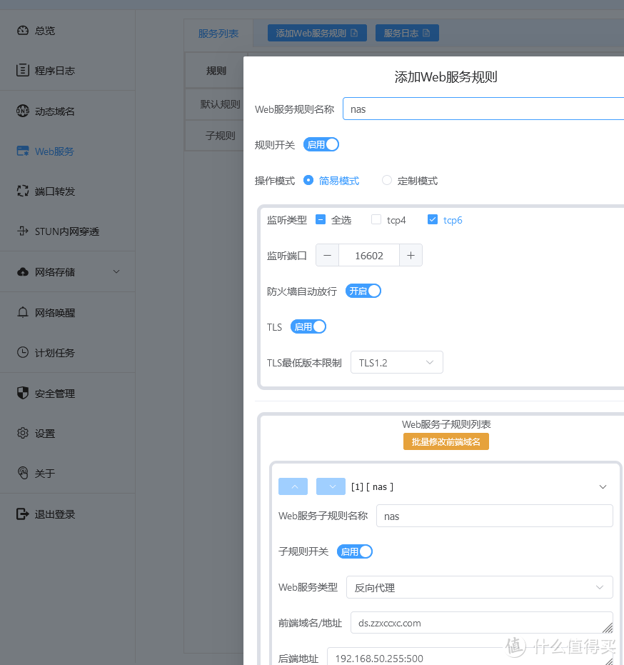完蛋,我入坑NAS了 篇十二：用【Lucky】实现反向代理和HTTPS外网访问