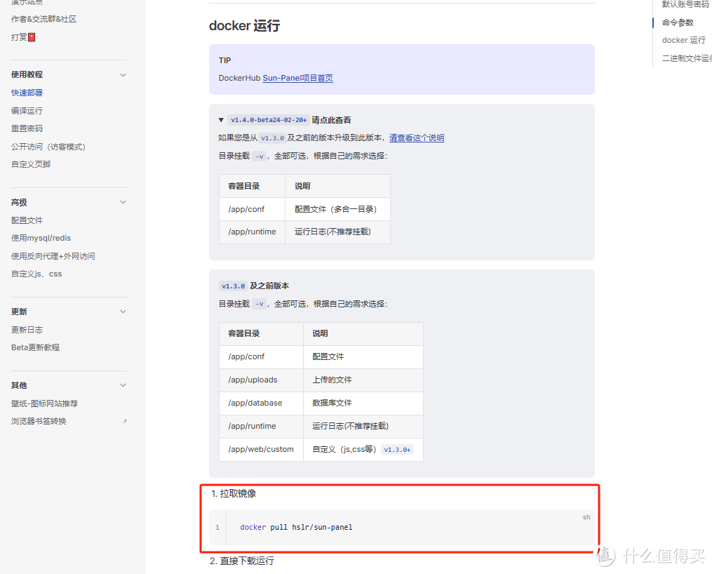 玩客云 篇六：20元玩客云玩出花篇六：折腾个sunpanel搞定全终端导航