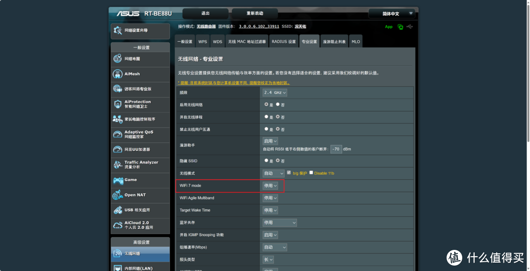 数码原动力 篇一百九十五：WiFi7新旗舰：华硕RT-BE88U 路由器新品首测