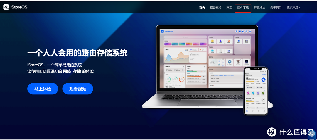 网恋者的福音，Win10虚拟机中的iStoreOS免费体验教程