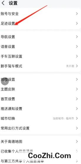 高德地图怎么开启参与足迹排名与好友进行PK优质