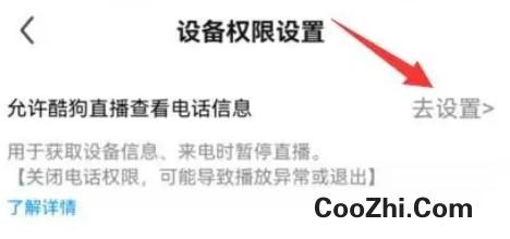 “酷狗直播”怎么允许酷狗直播查看电话信息优质