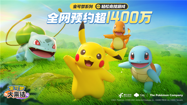 腾讯与任天堂联手打造的宝可梦大集结国服定于6月19日正式开启公测