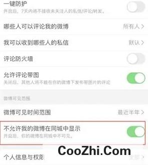 微博如何关闭同城可见优质