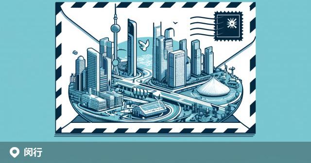 闵行区邮政编码分布图