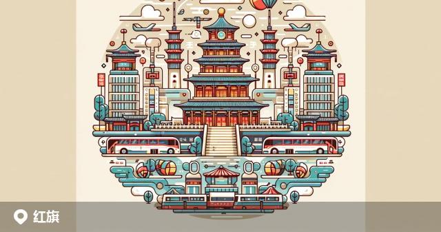 红旗区邮政编码分布图