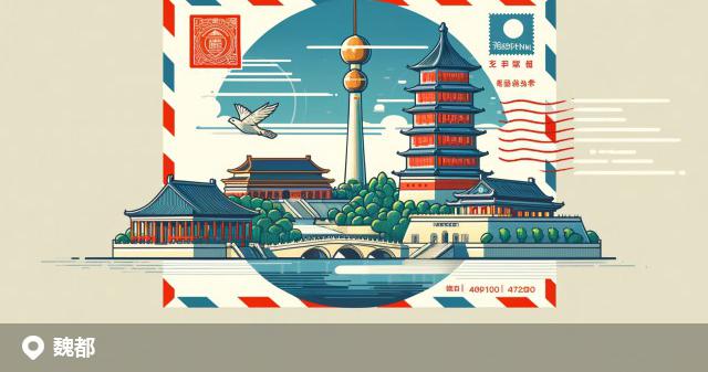魏都区邮政编码分布图
