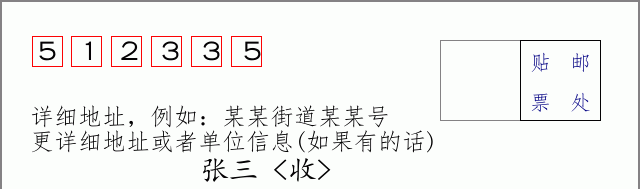 邮编512335信封格式