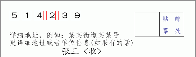邮编514239信封格式