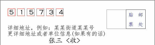 邮编515734信封格式