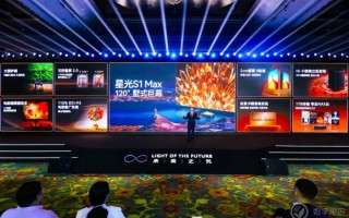 海信激光电视星光S1 Max正式发布！120吋墅式巨幕专为大宅而生