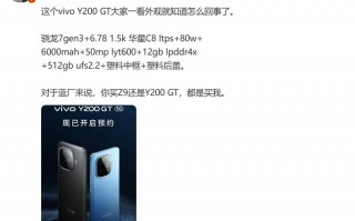 骁龙7 Gen3加持，全新Vivo Y200GT配置曝光