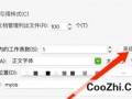 Mac版WPS表格如何设置默认工作薄名称优质