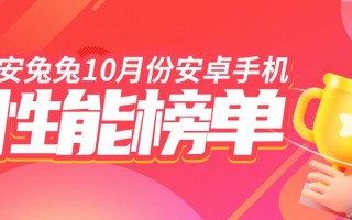 10月安卓手机性能榜：骁龙8Gen3首进榜单 平均跑分不到200W