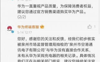 华为手机充电器严重不合格？官方回应