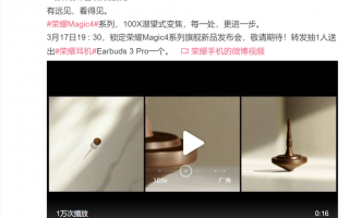 荣耀Magic4国行官宣：17日发布 100X潜望变焦加持