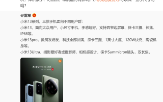 可以做一些小尺寸的吗？ ​​​雷军：小米13已经非常好