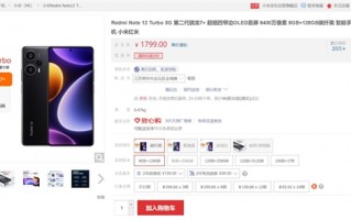128G版本Note 12 Turbo上架：仅需1799元