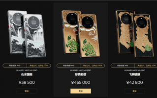 定制版Mate40 Pro上架 最便宜要38500还限量