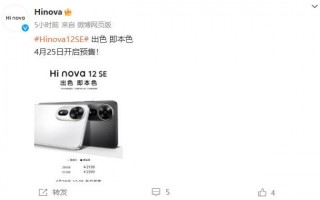 中国邮政通信嗨 nova 12 SE发布，骁龙600系列售出2199