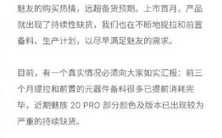 魅族20 Pro部分颜色持续严重缺货 官方再次道歉