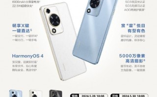 华为畅享70S新品发布会，搭载骁龙680，售价1199元