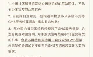 流言止步：小米官方正式回应”手机不支持GMS服务“